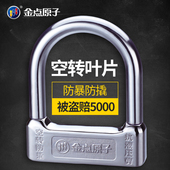 金点原子 托锁C级空转电动车U型锁防撬抗液压剪防盗锁 摩托