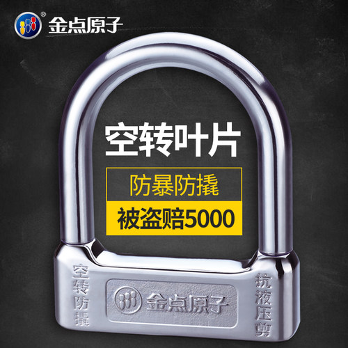 金点原子摩托空转电动型锁防撬抗