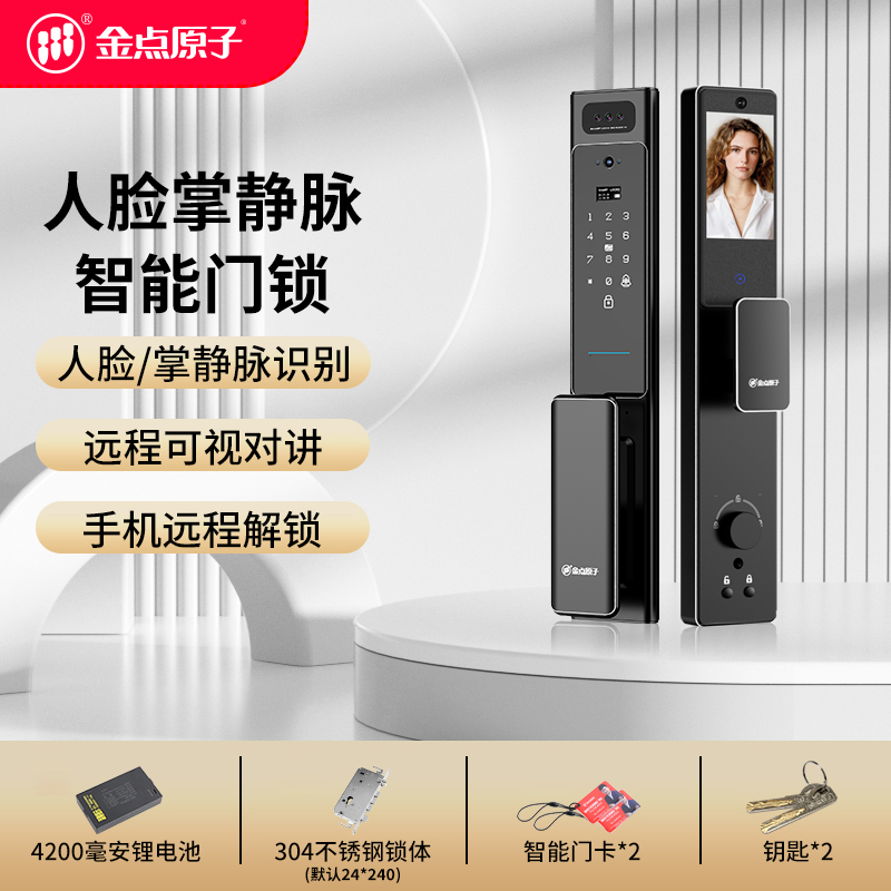 金点原子M3MAX精雕掌智能锁