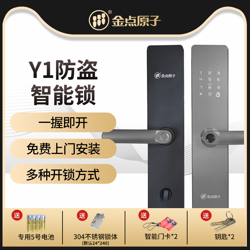 金点原子智能指纹锁电子密码锁远程小程序开锁IC磁卡防盗门锁 Y1