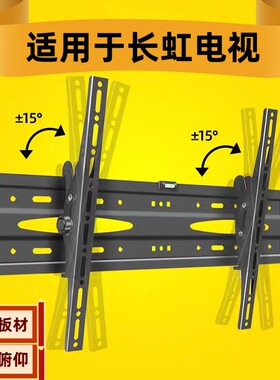 适用长虹55P6S/55D4PS/55D8R/55Q6H/55D6H电视挂架壁挂墙支架55寸