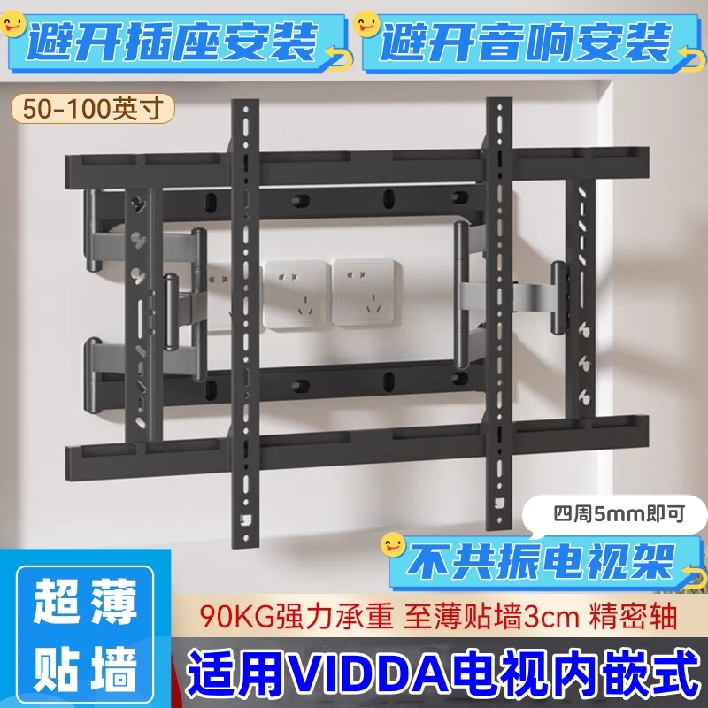 适用VIDDA X85 X100 Ultra电视壁挂架超薄伸缩内嵌式旋转支架推拉