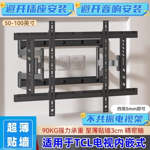 85Q10K 适用TCL 85T7K 85Q9K电视挂架超薄伸缩内嵌式 旋转支架推拉