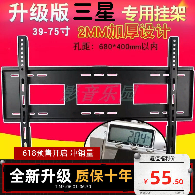 适用三星HG55AT670UJXXZ 55英寸4K智能电视挂架壁挂件支架65 75寸