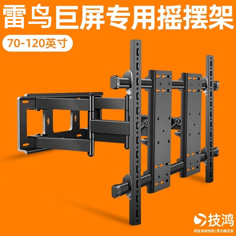 适用雷鸟98寸电视伸缩旋转