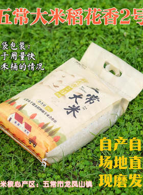 东北新米稻花香2号19266包邮现磨