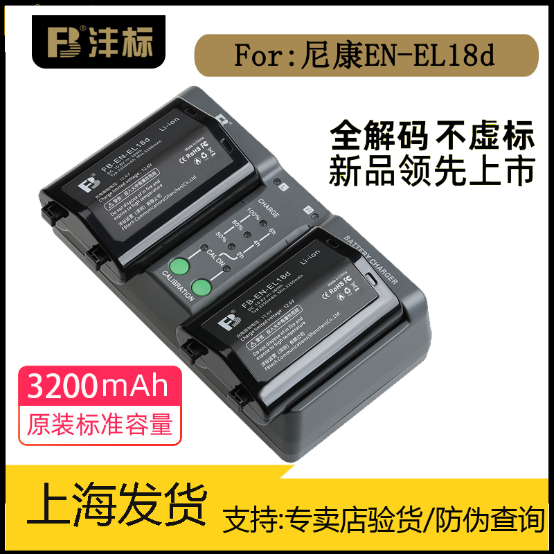 沣标EN-EL18d相机电池适用尼康Z9微单D6 D5 D4S D4单反相机D800手柄高容量EL18A双槽充电器nikon非原装快充