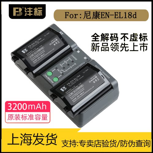 沣标EN-EL18d相机电池适用尼康Z9微单D6 D5 D4S D4单反相机D800手柄高容量EL18A双槽充电器nikon非原装快充