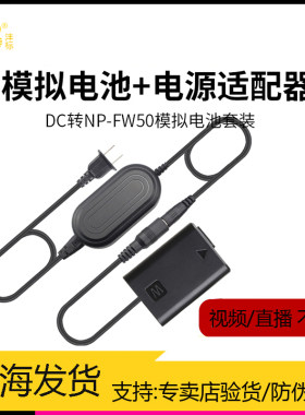 索尼NP-FW50模拟假电池外接电源