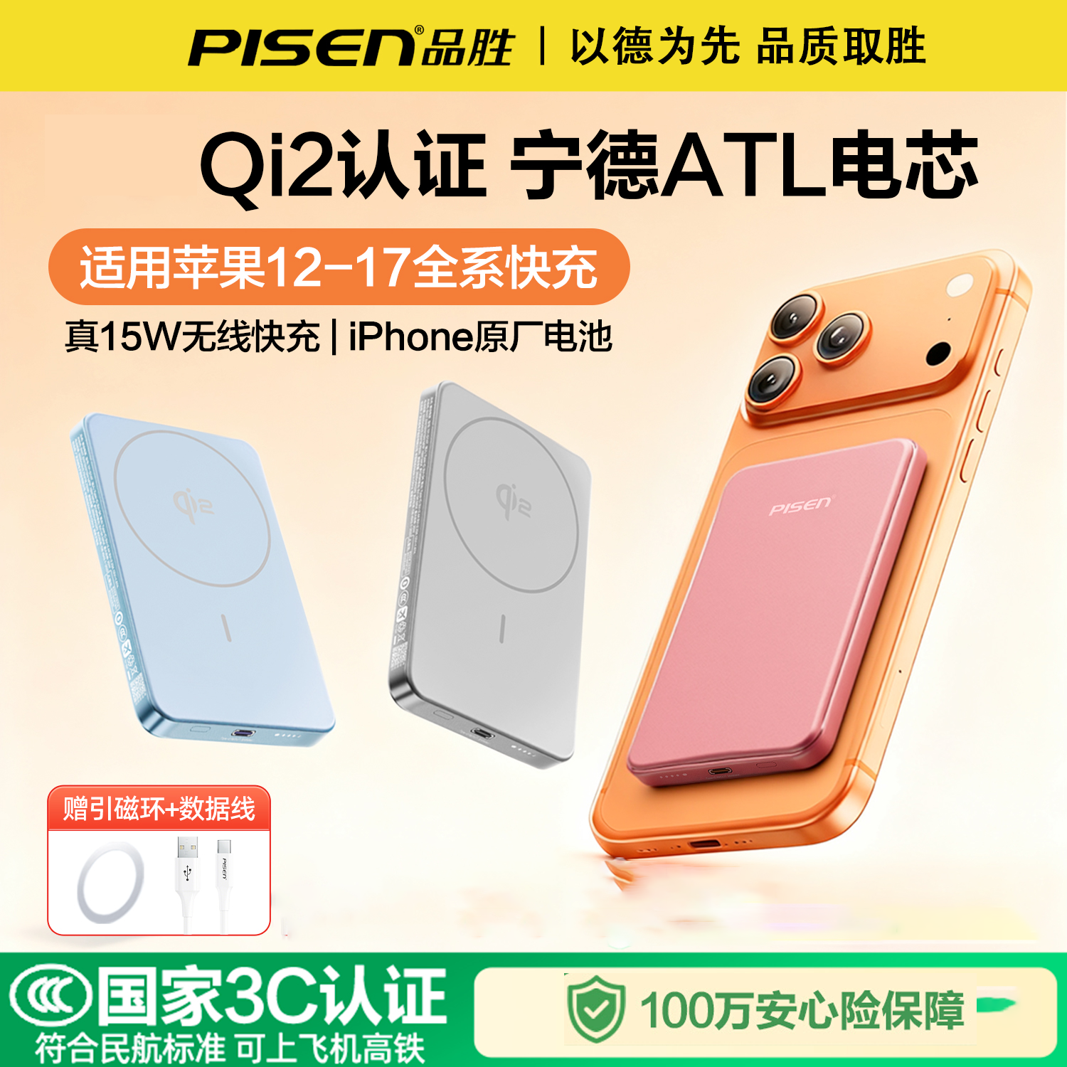 3C认证充电宝【宁德ATL电芯】品胜QI2卡片磁吸移动电源新款无线适用苹果iPhone17小米超薄小巧便携礼品做logo
