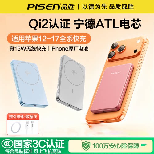 3C认证充电宝【宁德ATL电芯】品胜QI2卡片磁吸移动电源新款无线适用苹果iPhone17小米超薄小巧便携礼品做logo