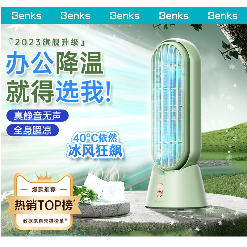 benks小风扇桌面制冷小空调迷你小型宿舍学生床上用usb便携式随身静音