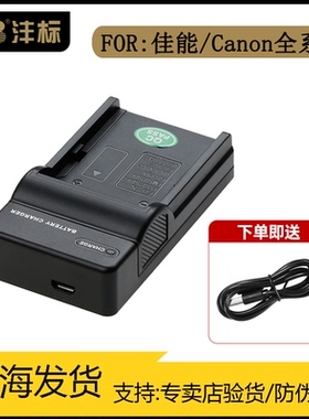 沣标适用佳能NB1L/2L/3L/4L/5L/6L/7L/8L/11L/12L/13L相机LP-E12电池LP-E5/BP511/LP-E17充电器E6/E8/E10座充