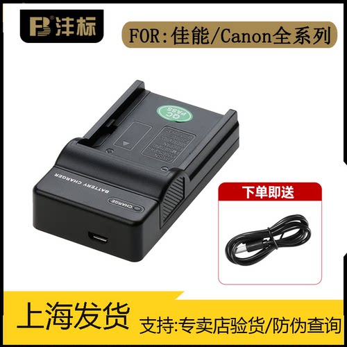 沣标适用佳能NB1L/2L/3L/4L/5L/6L/7L/8L/11L/12L/13L相机LP-E12电池LP-E5/BP511/LP-E17充电器E6/E8/E10座充