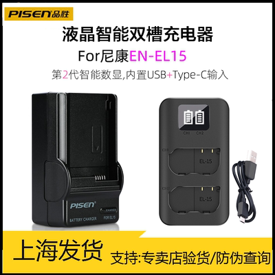 品胜EN-EL15C充电器适用Nikon尼康Z63 Z6二代 z6ii Z62 Z5 Z8 ZF微单V1电池D810a D800E D500 D600相机Z7座充
