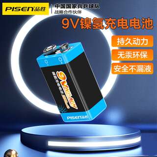 品胜9V镍氢电池二电一充6F22叠层方形烟雾报警器话筒万用表6LR61充电电池双充九伏充电器套装