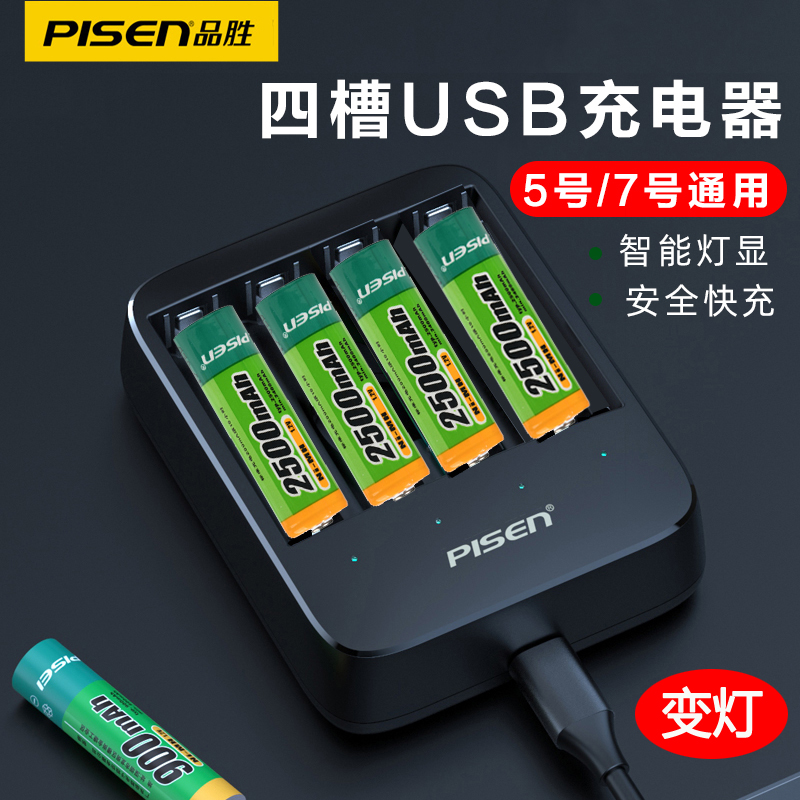 品胜5号2500毫安usb4节充电电池