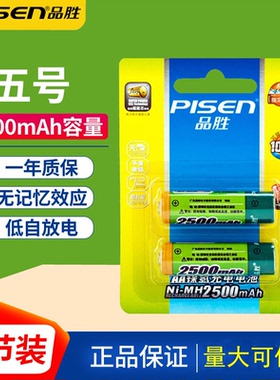 品胜5号充电电池2500毫安数码相机充电电池5号2节玩具鼠标ktv无线麦克风话筒5号AA镍氢1.2V五号可充电电池