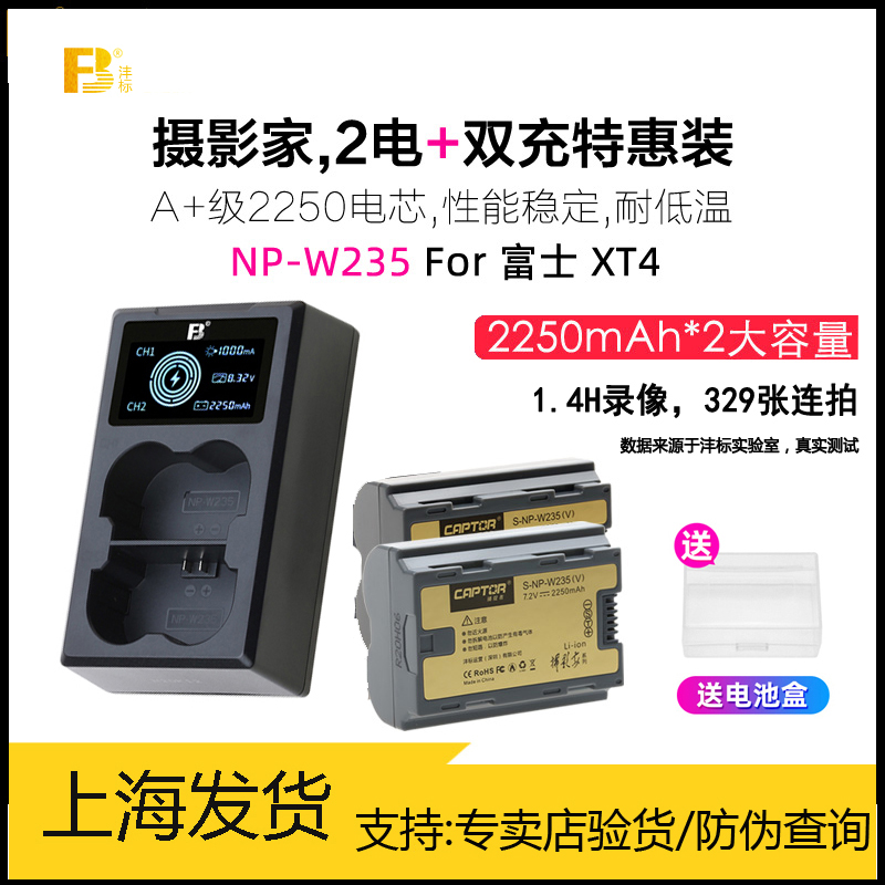 沣标捕捉者np-w235大容量电池