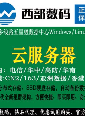 西部数码服务器多线香港服务器