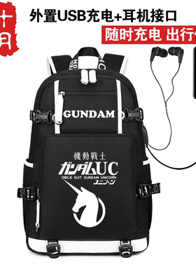 GUNDAM机动战士高达书包 敢达UC独角兽 动漫学生USB充电双肩背包