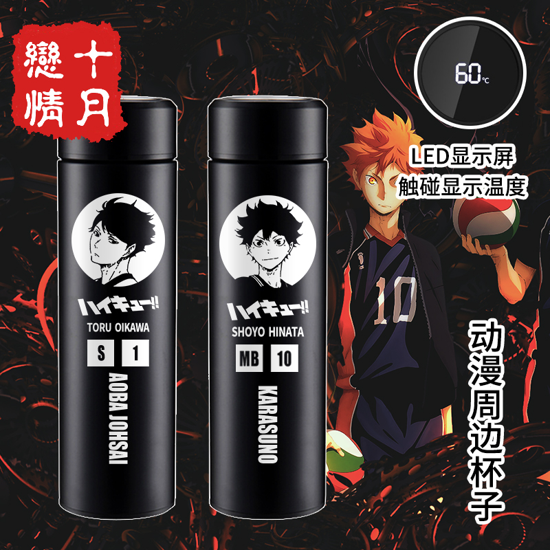 排球少年周边杯子智能保温杯