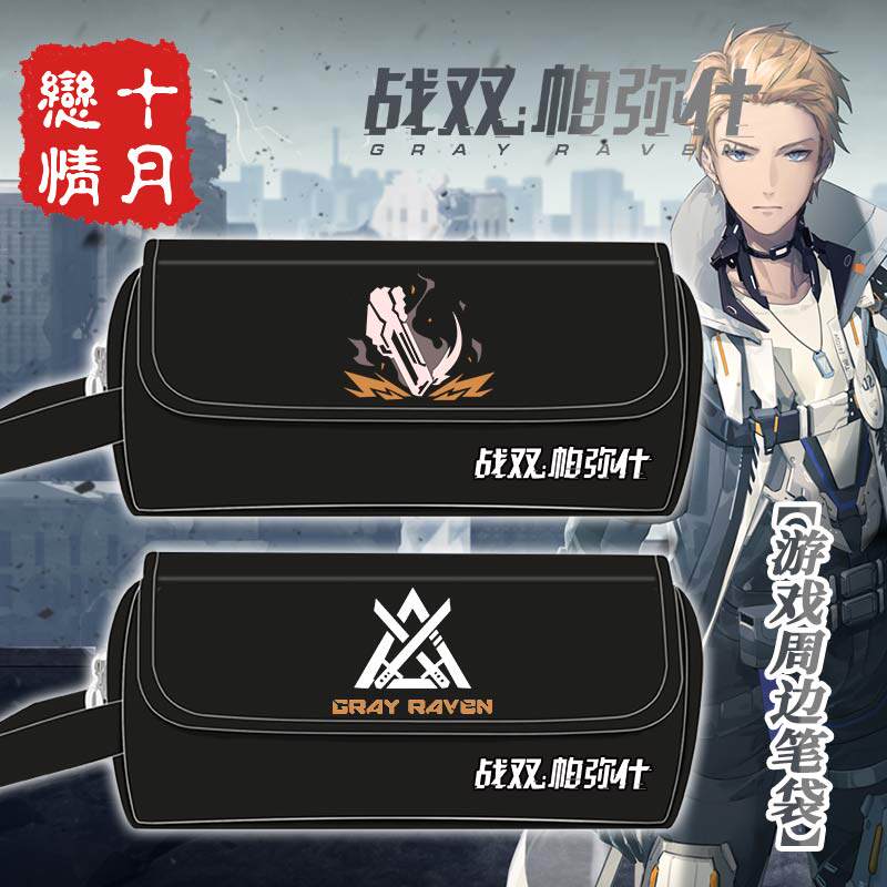 游戏周边笔袋 灰鸦小队周边二次元学生大容量文具盒铅笔袋