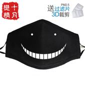 暗杀教室口罩杀老师动漫周边二次元 透气防雾霾骑行男女pm2.5口罩
