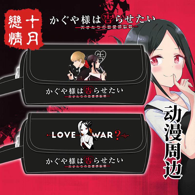 动漫辉夜大小姐想让我告白笔袋白银御行周边大容量学生文具铅笔盒