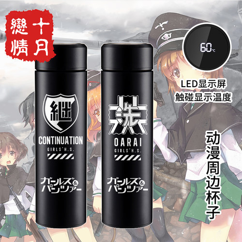 动漫少女与战车周边杯子