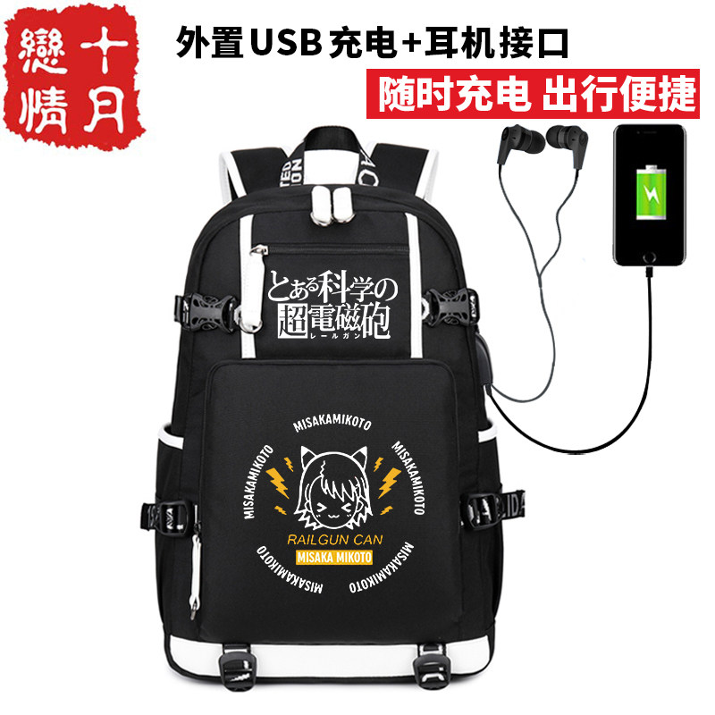 某科学的超电磁炮书包 动漫周边御坂美琴炮姐学生双肩背包电脑包