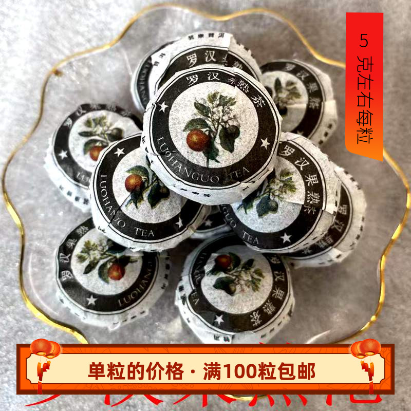 普洱罗汉果迷你小沱茶100个包邮