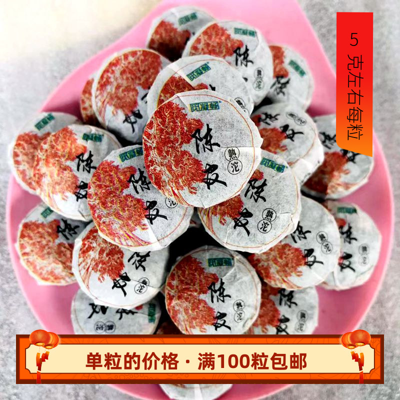 陈皮小沱茶普洱调味茶迷你小沱茶普洱陈皮熟茶沱满100粒简装包邮
