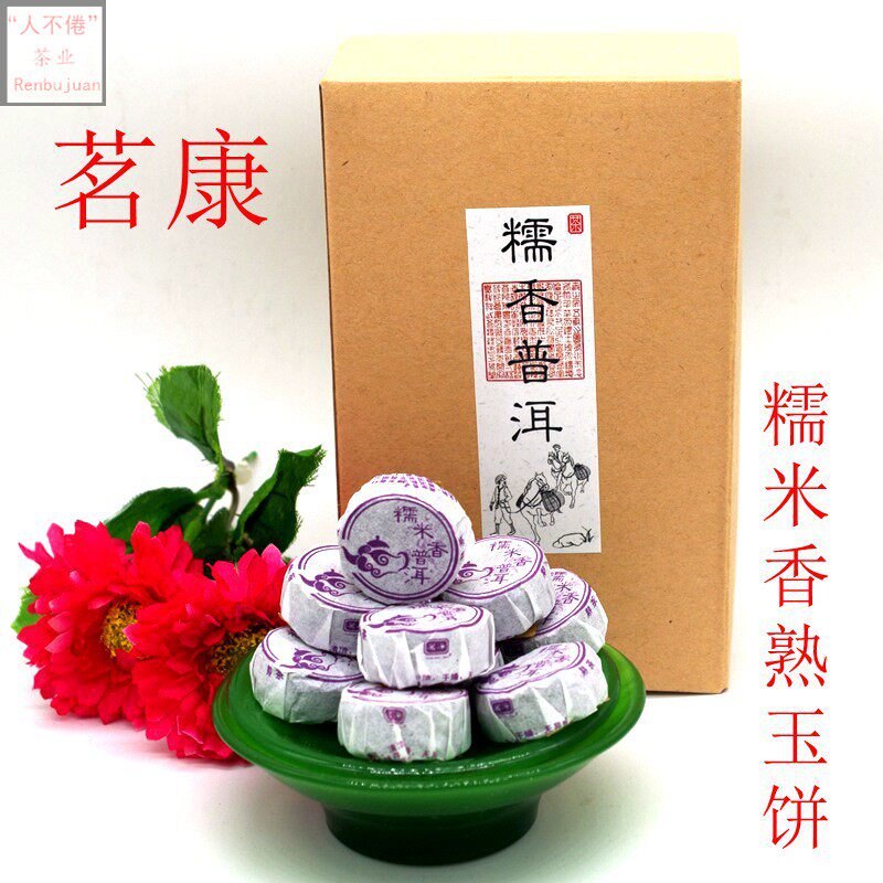 云南茶叶茗康糯米香迷你小沱茶