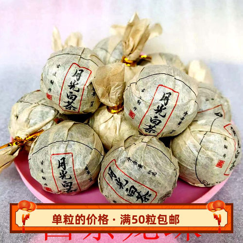 云南普洱白茶春茶月光白纯手工白茶龙珠绣球新品 简装满50粒包邮