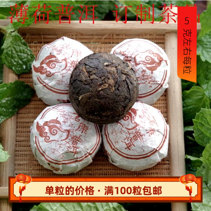 薄荷普洱茶熟茶沱茗康茶叶云南普洱茶迷你小沱茶满100粒包邮简装