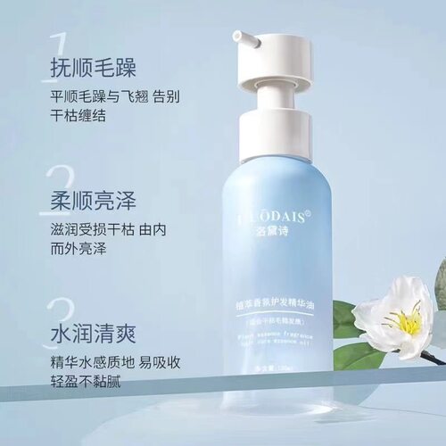 官方正品植萃香氛护发精华油留香顺滑毛躁免洗修复干枯烫染男女用