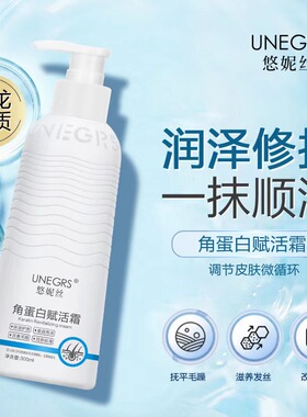 官方滋润爆款批发悠妮丝UNEGRS角蛋白赋活霜抖音同款深层滋养发膜