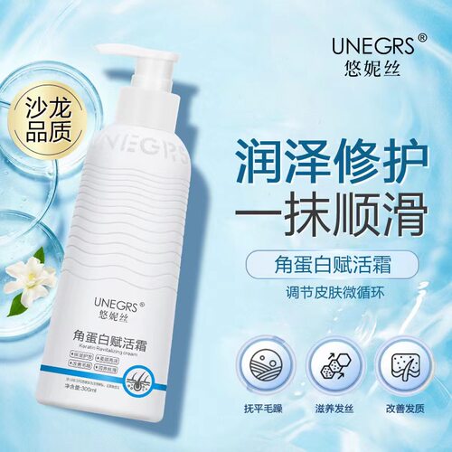 官方滋润爆款批发悠妮丝UNEGRS角蛋白赋活霜抖音同款深层滋养发膜