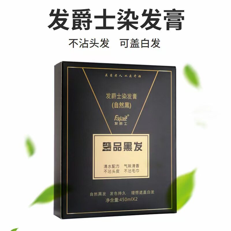 官方正品染发剂不沾头皮盖白发自盖白