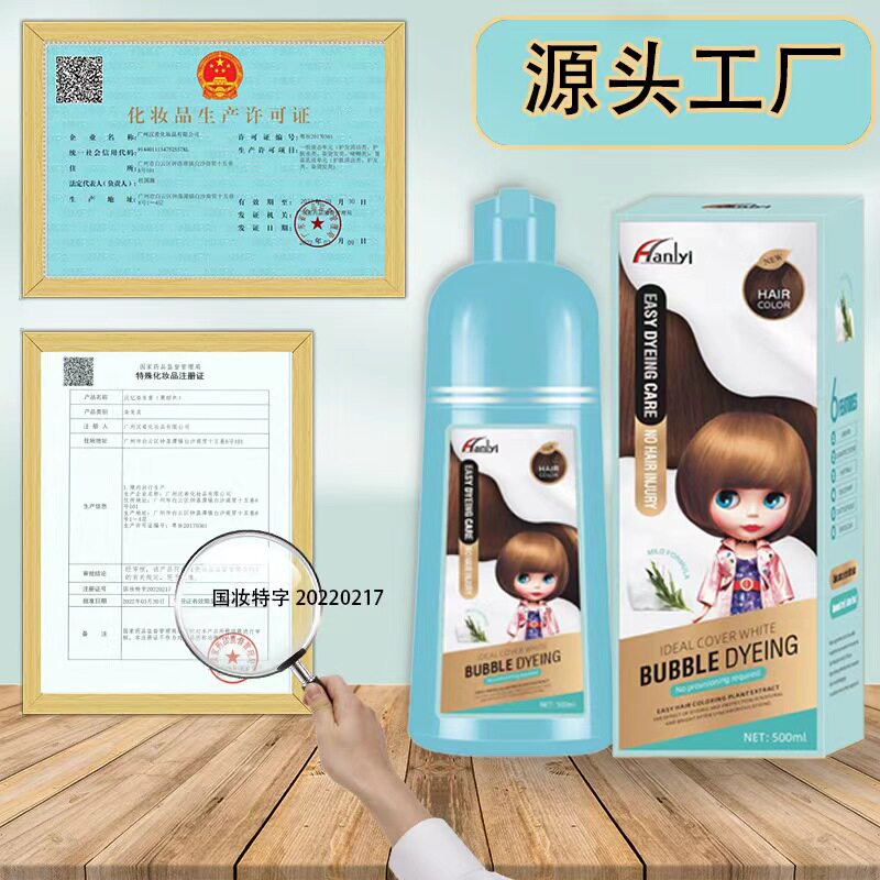 官方正品泡泡染染发剂黑色流行色其它护发