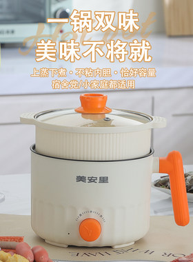 美安里电煮锅多用途便携式