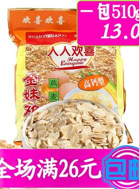 金妹高钙型510g杂粮麦片2份包邮