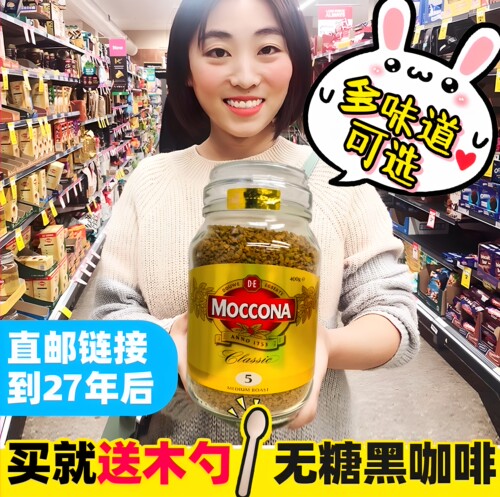 摩可纳进口意式浓缩速溶纯黑咖啡