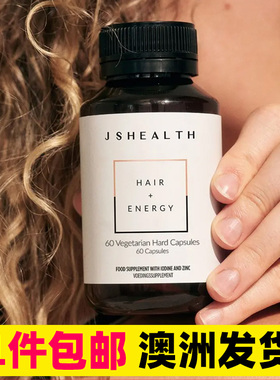 包邮澳洲进口JSHealth头发营养复合维生素健发活力胶囊60粒直邮