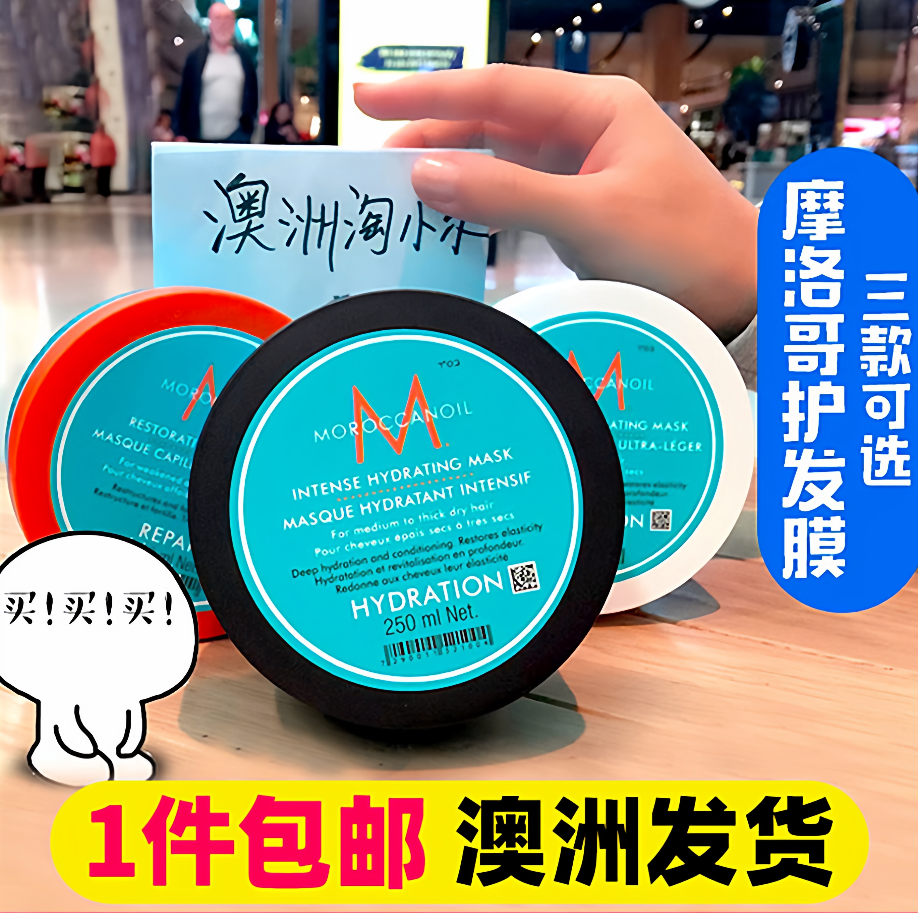 代购修复发膜摩洛哥油改善毛躁