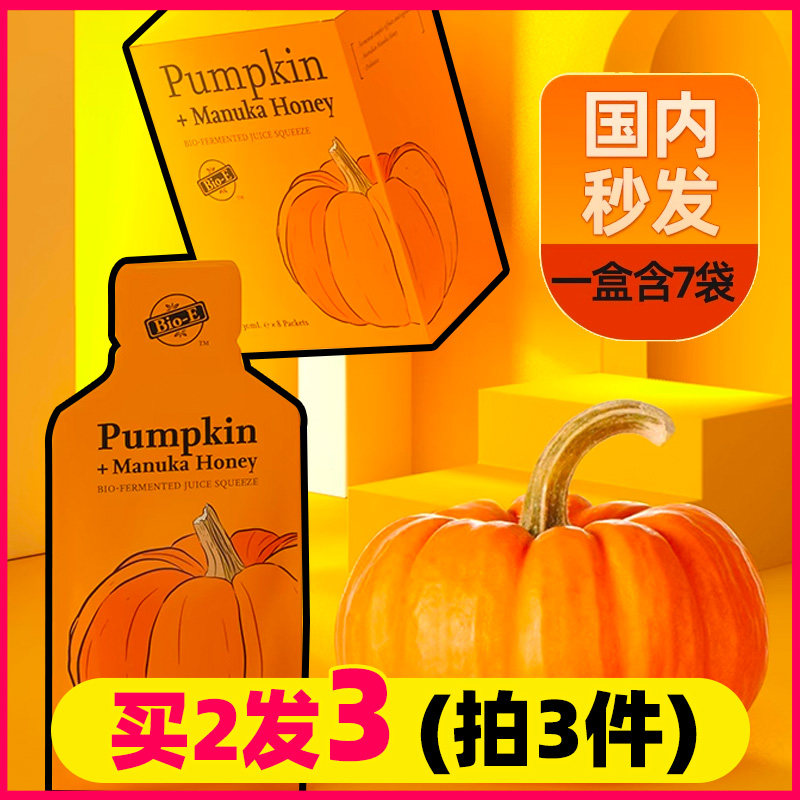 官方正品澳洲bioe南瓜酵素原液bio-e活性益生菌果蔬便携通勤水肿