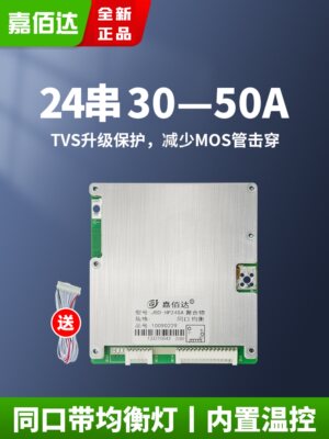 嘉佰达24串铁锂三元30-40A