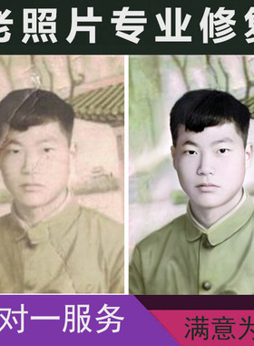 老照片修复翻新模糊照片变清晰PS处理旧相片换底上色还原图片精修