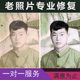 老照片修复翻新模糊照片变清晰PS处理旧相片换底上色还原图片精修